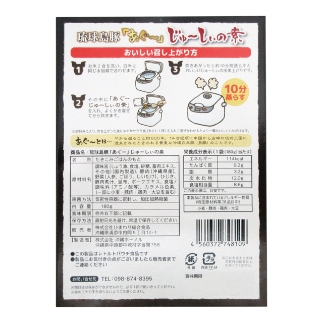 琉球島豚「あぐー」じゅーしぃの素