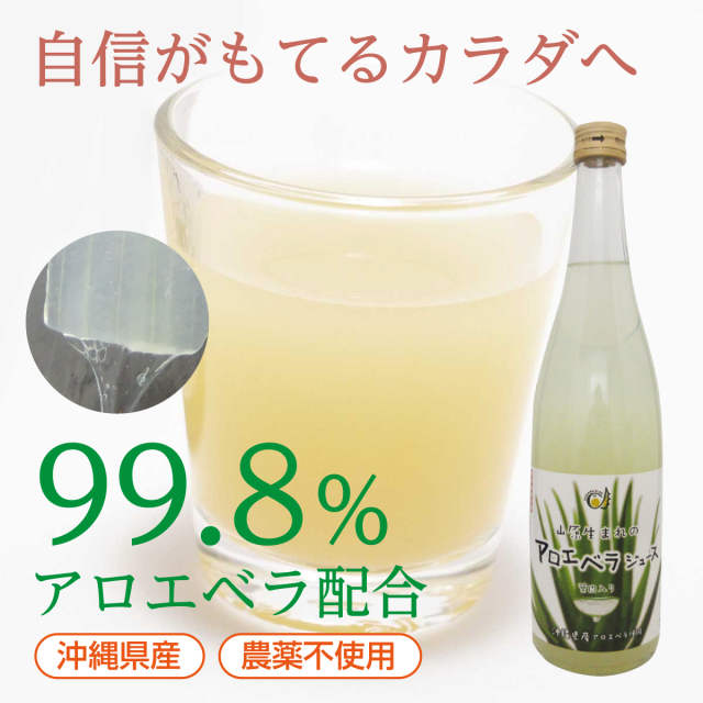 アロエベラジュース720ml