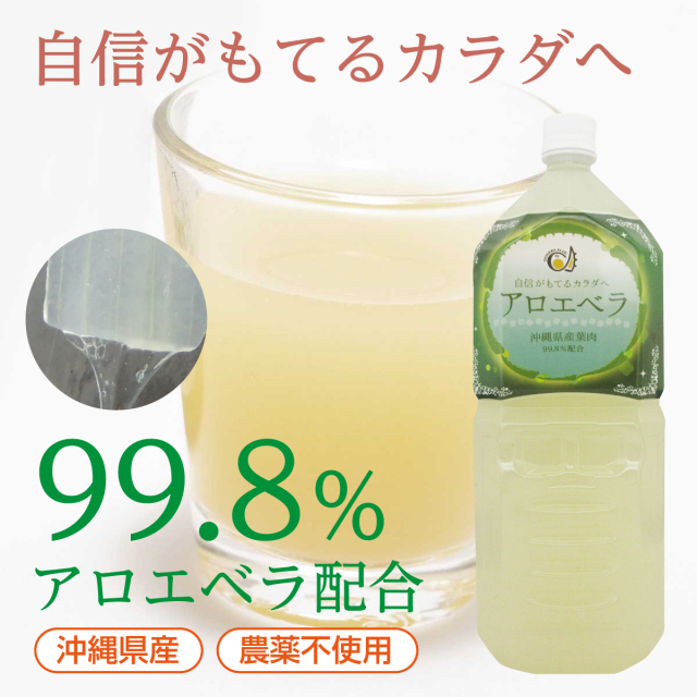 アロエベラジュース2L