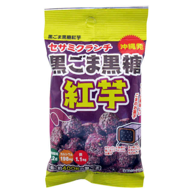黒ゴマ黒糖紅芋