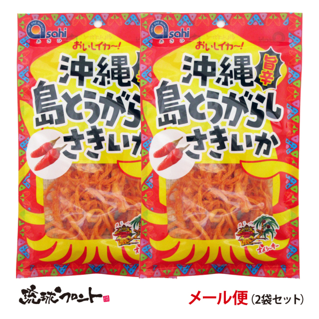 島とうがらしさきいか