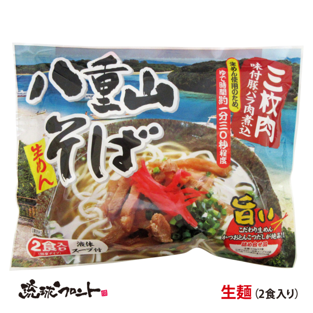 八重山そば 生麺 2食入