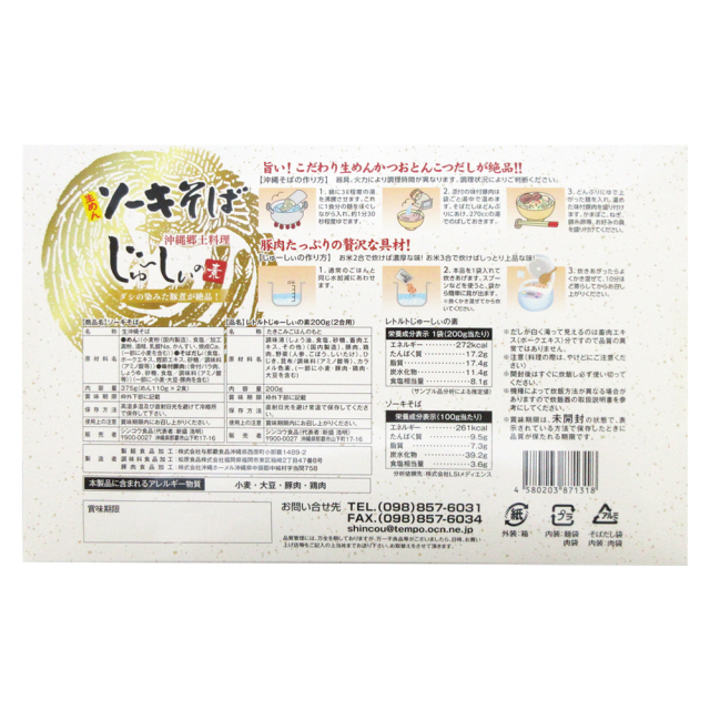 ソーキそば 2食入り 軟骨ソーキ付き & レトルトジューシーの素入り