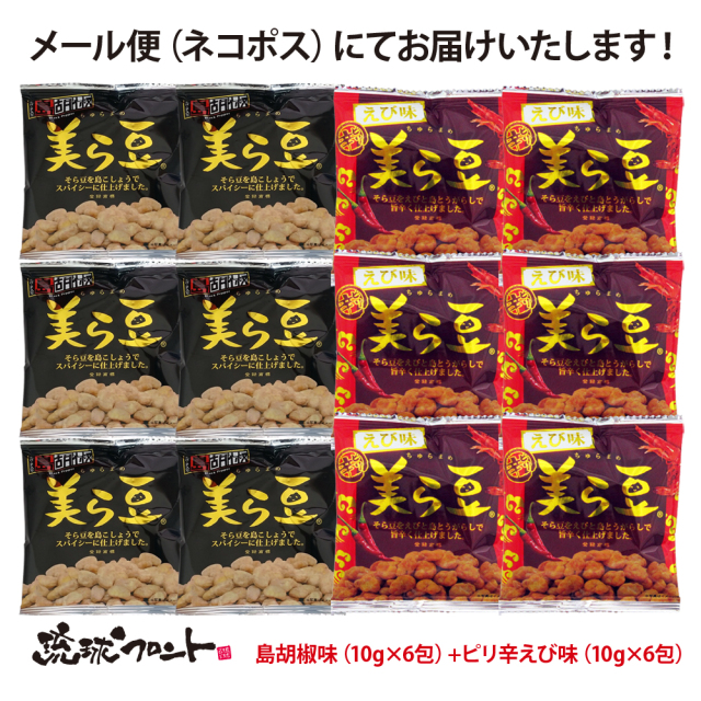 美ら豆島胡椒味とピリ辛えび味