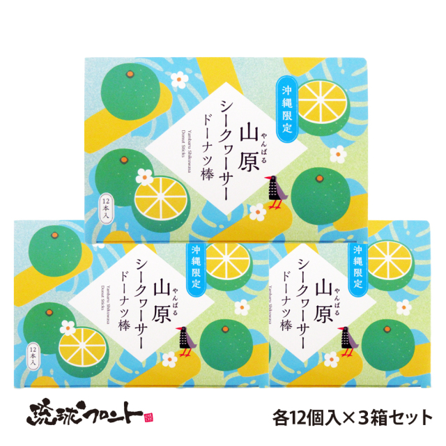 沖縄育ちのアダン葉ロール“25 Craft-Ⅵ~Ⅶ&竹製鞣し棒セット” 山原シークヮーサードーナツ棒 12本入×3箱セット