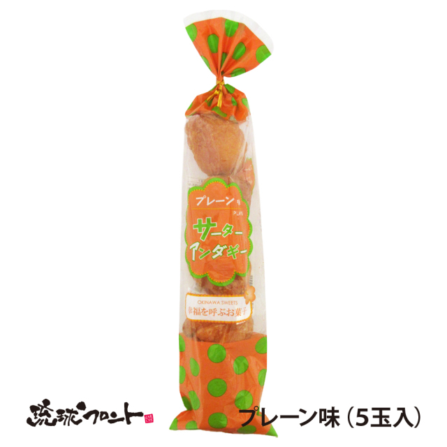 しろま製菓 サーターアンダギー プレーン味
