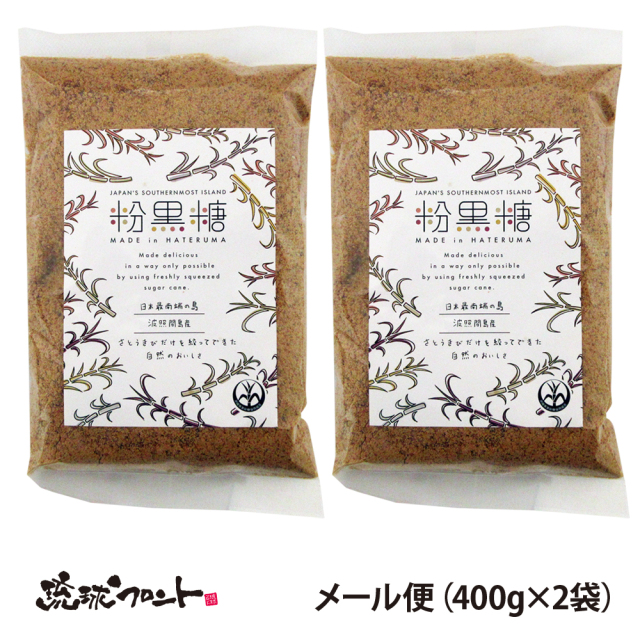 沖縄県波照間島産 粉黒糖 400g