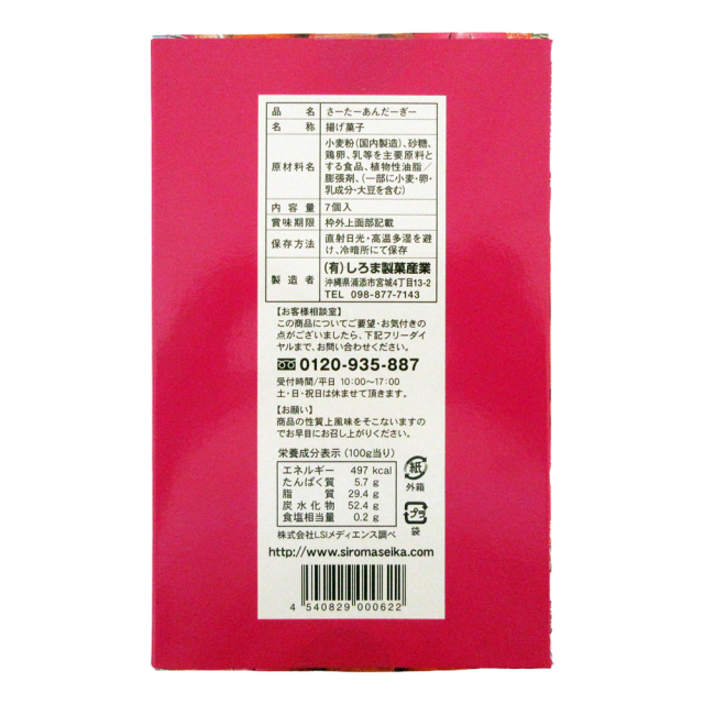 サーターアンダギー プレーン味 7個入
