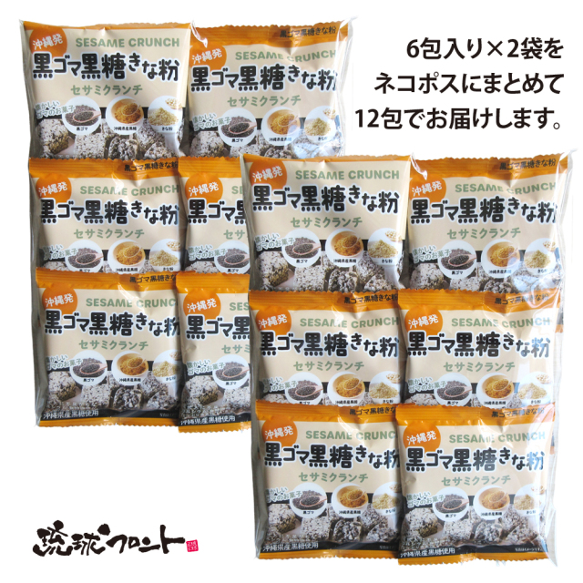 黒ゴマ黒糖きな粉 セサミクランチ