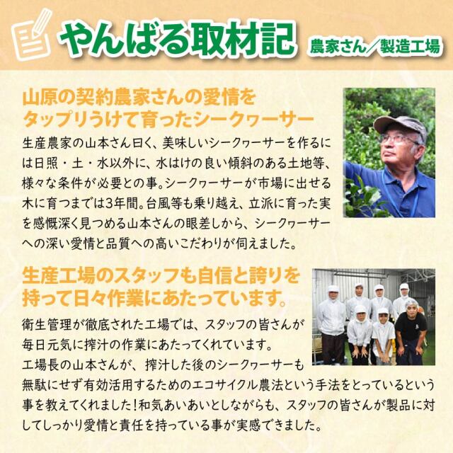 【３本セット】山原シークヮーサー(化学肥料・農薬(栽培期間中)不使用) 化学肥料・農薬不使用 山原シークヮーサー 1L PET x 3本セット