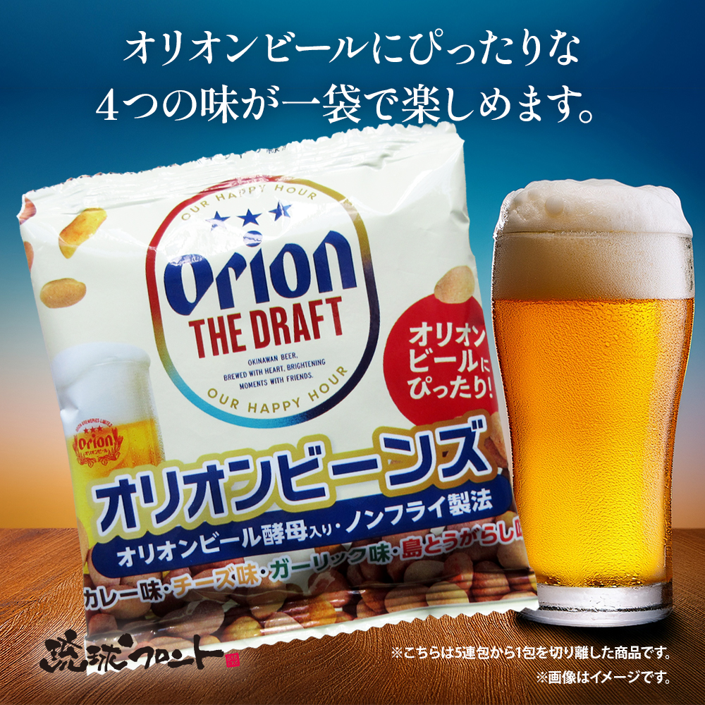 オリオンビーンズ