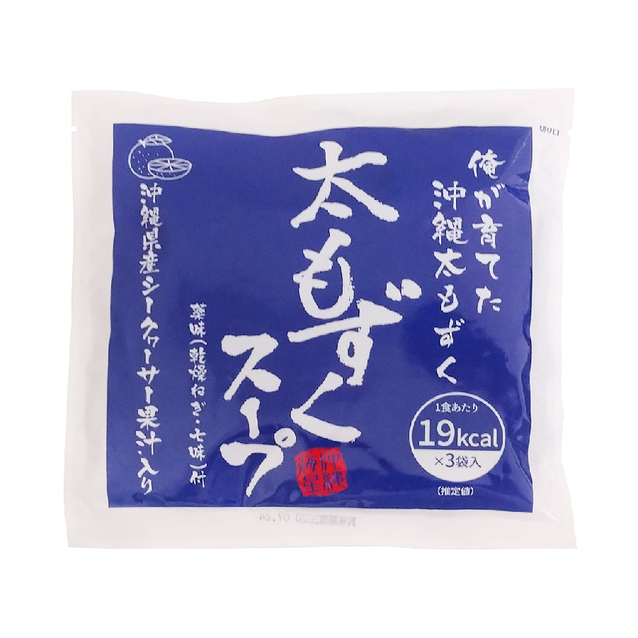 太もずくスープ （3食入） シークヮーサー果汁入