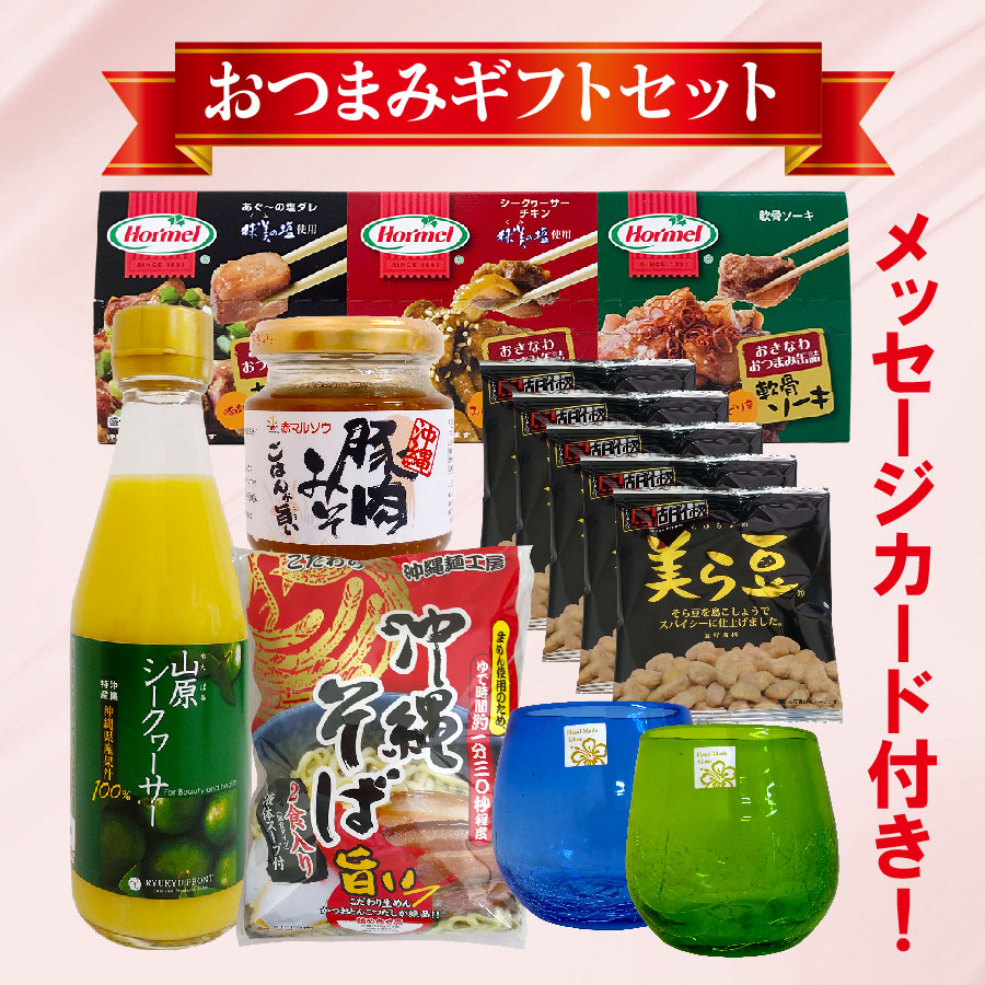 おつまみセット