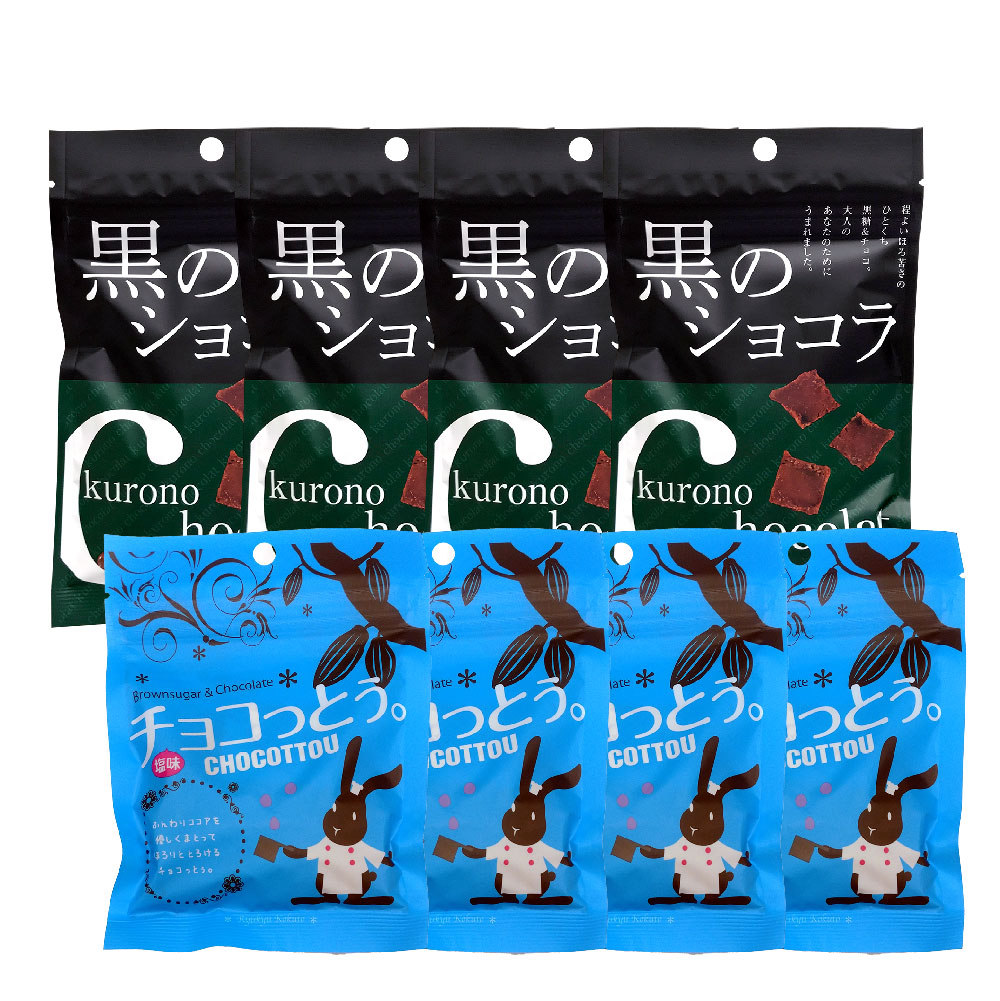 【メール便 送料無料】黒糖菓子 お試しアソート 8個（黒のショコラ コーヒー味40g×4個、チョコっとう 塩味40g×4個）