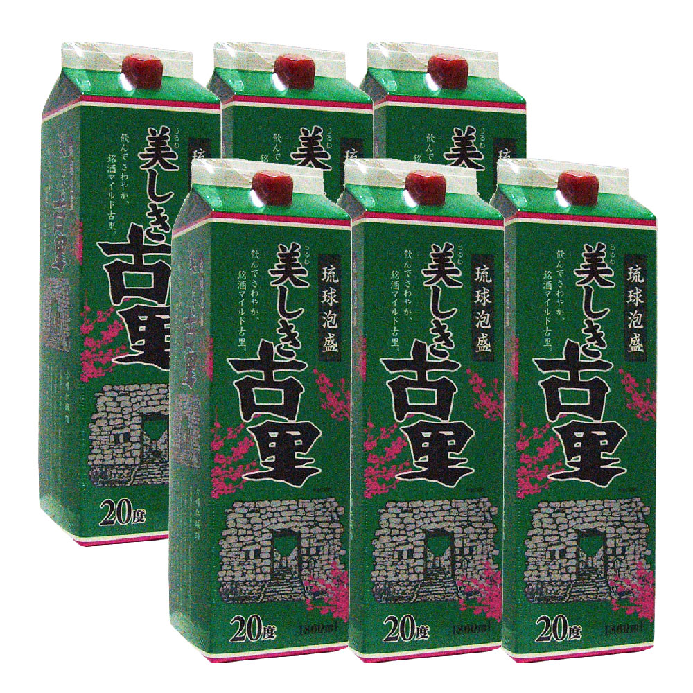 【送料無料】 美しき古里 20度 紙パック 1800ml×6本セット