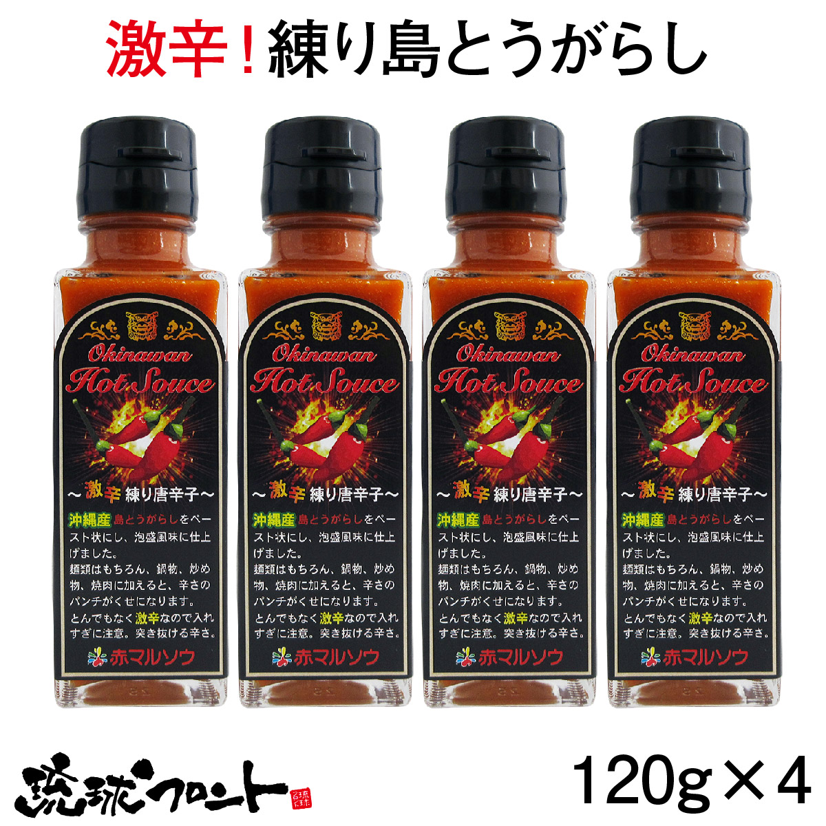 激辛 練り唐辛子 1g 4個セット