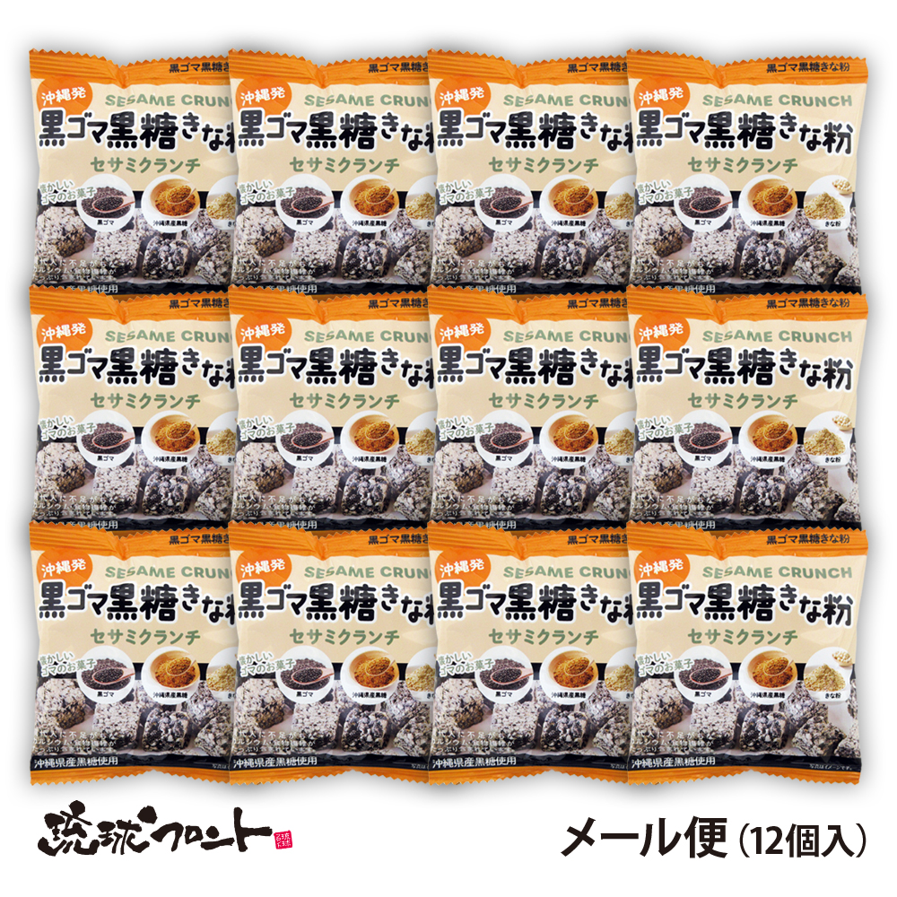 黒ゴマ黒糖きな粉 セサミクランチ 16g×12個セット
