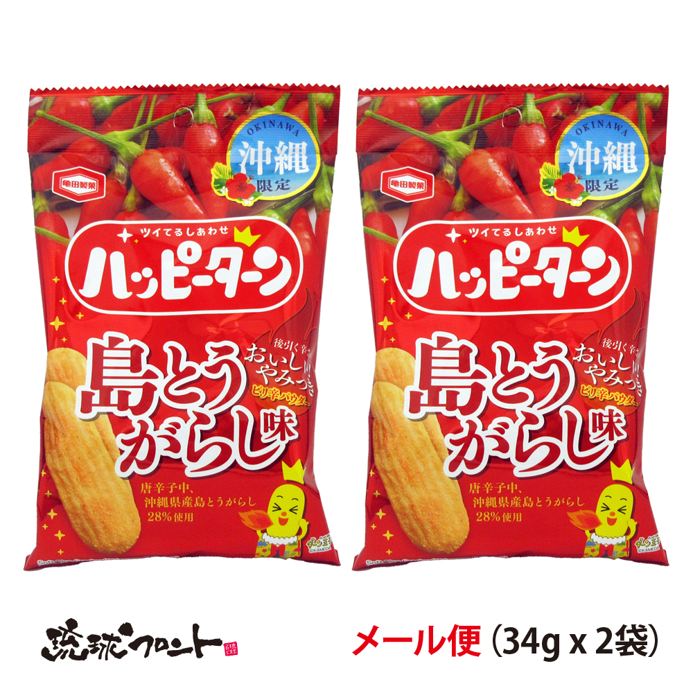 ハッピーターン 島とうがらし味