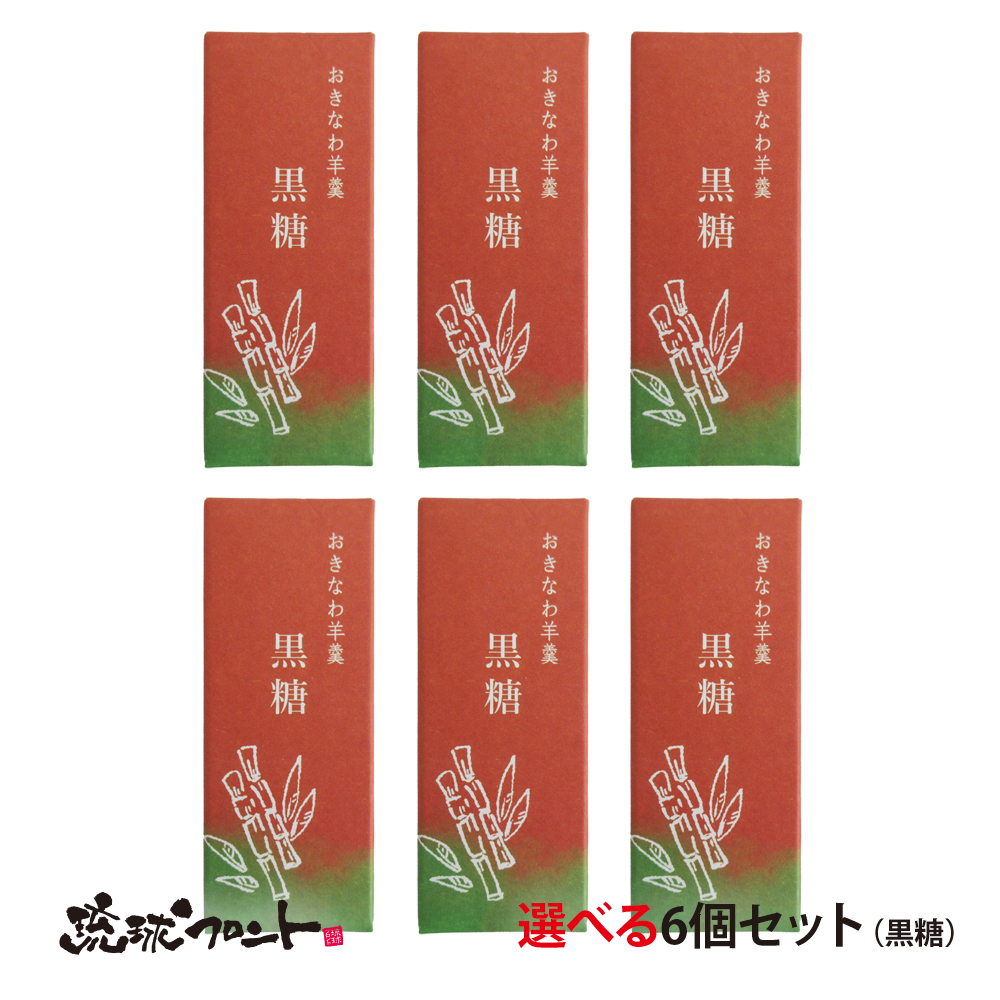 おきなわ羊羹黒糖味