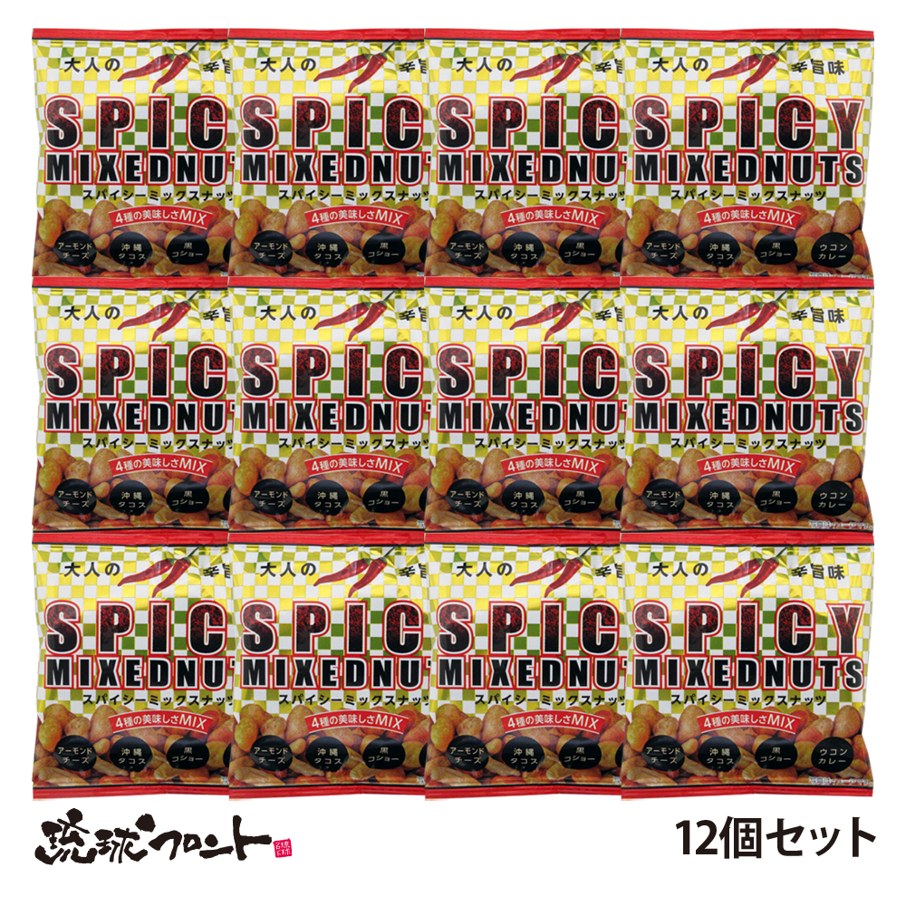 スパイシーミックスナッツ 16g×12個セット