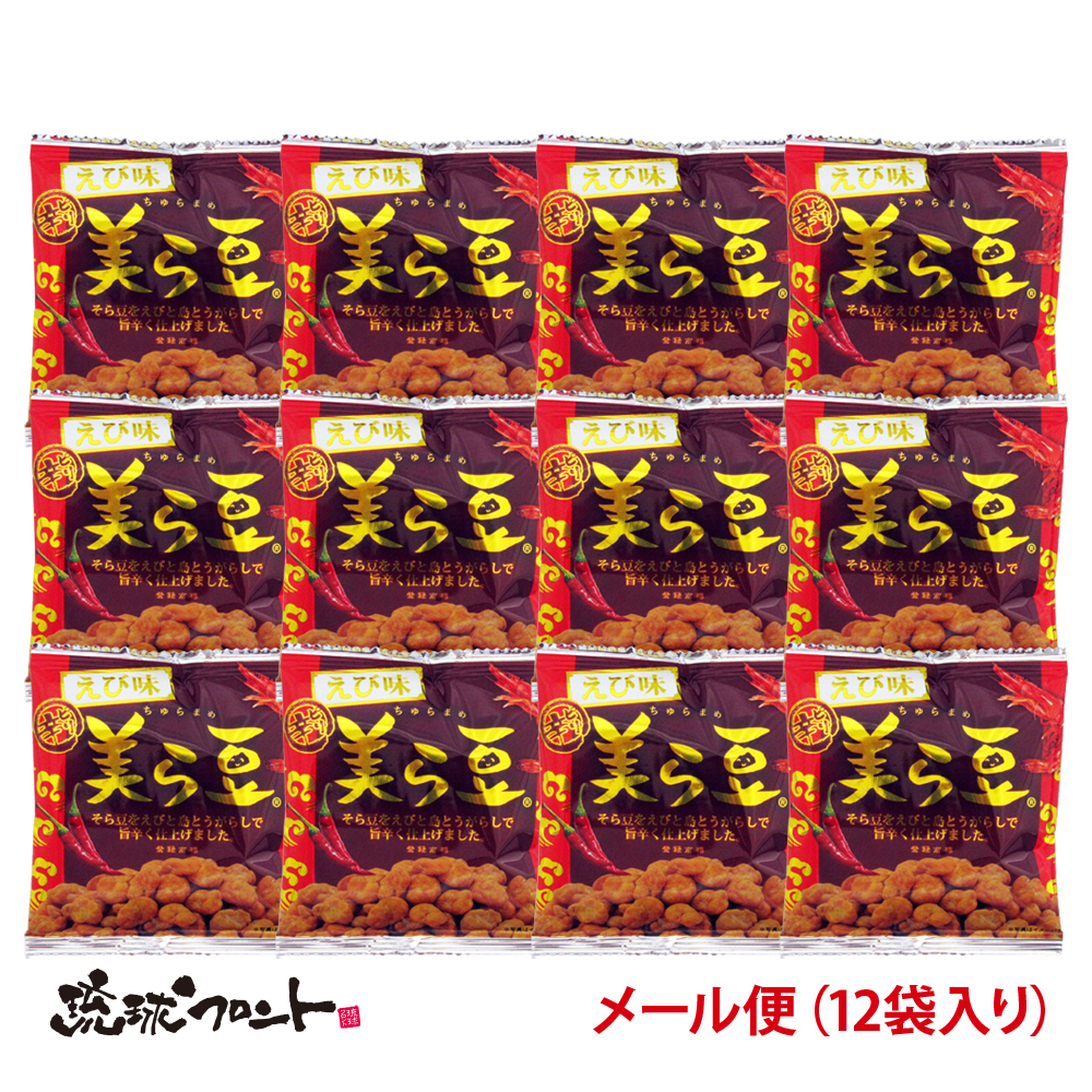 美ら豆ピリ辛えび味
