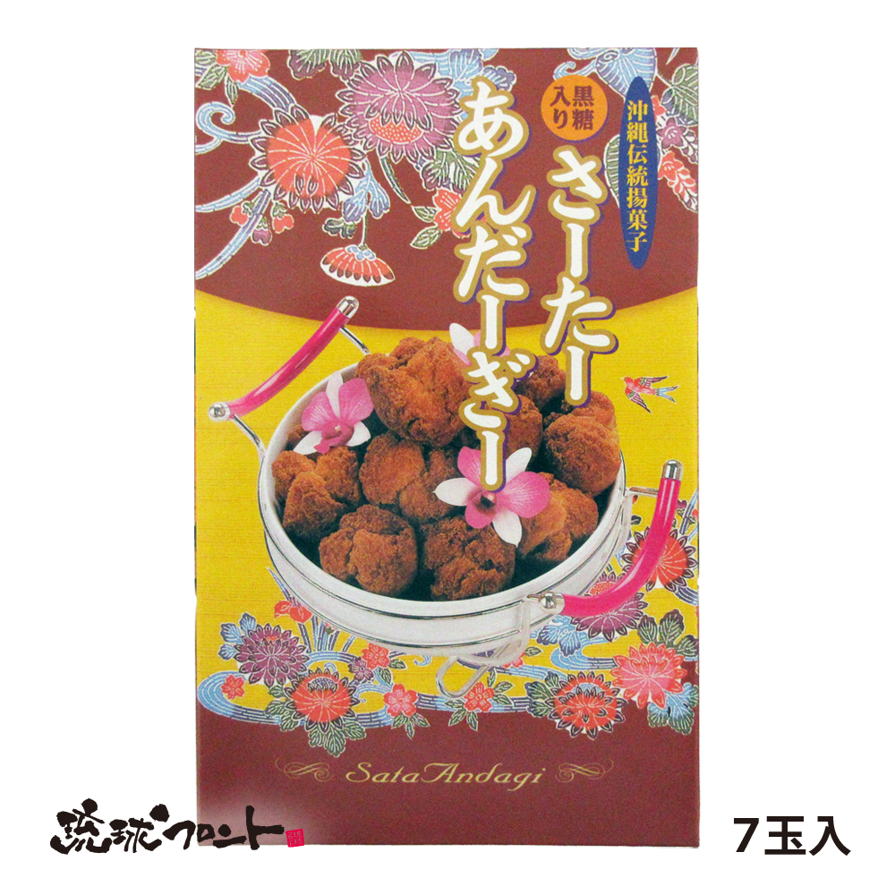 サーターアンダギー 黒糖味 7個入