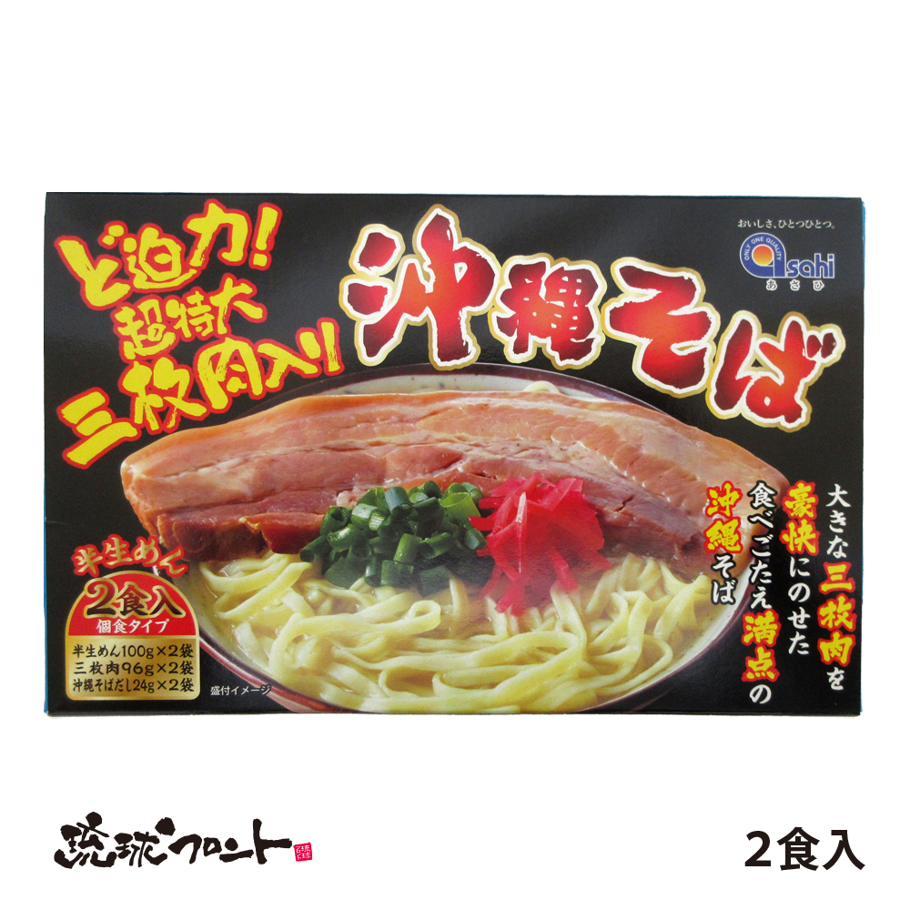 超特大三枚肉入り沖縄そば