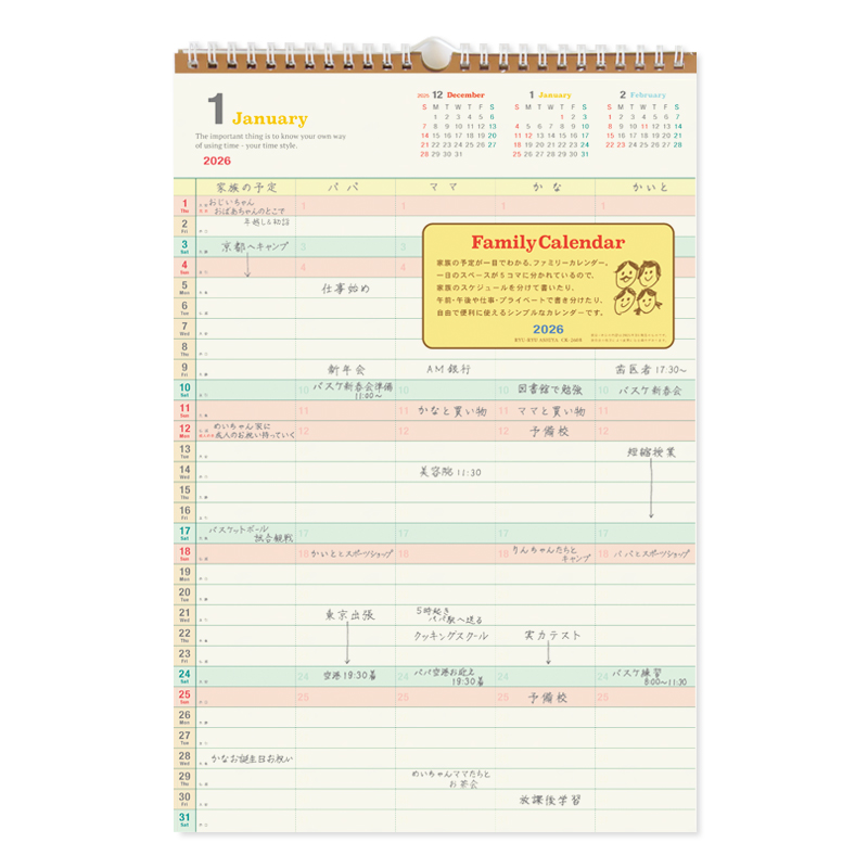 2026年度カレンダー