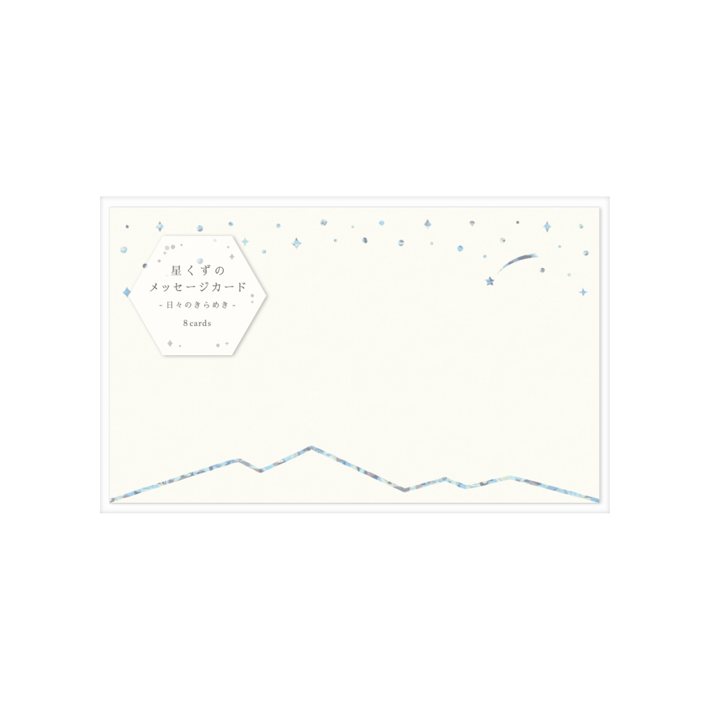 HKMC-01：星くずのメッセージカード 名刺サイズ 8枚入り 夜明け