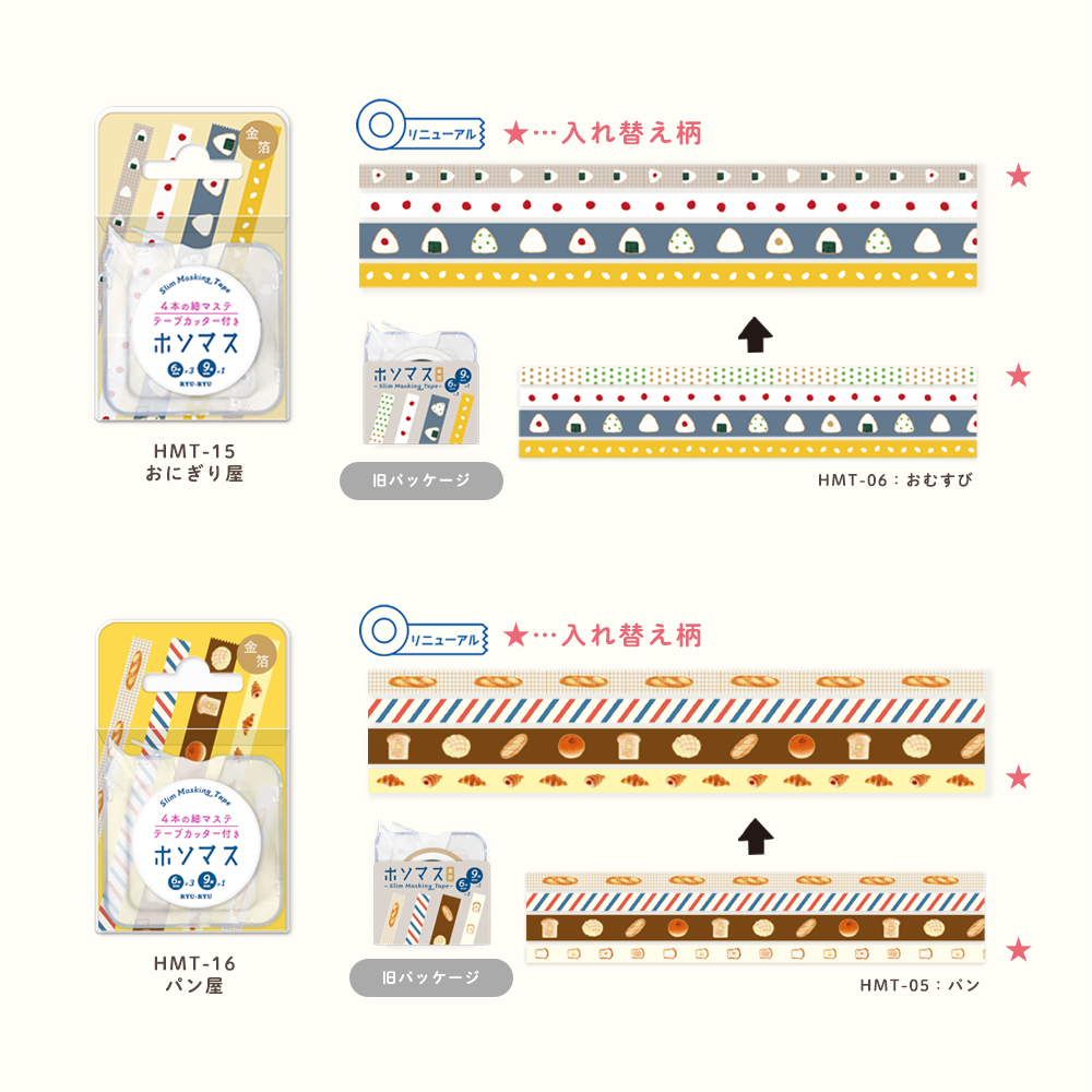 ホソマス_リニューアル