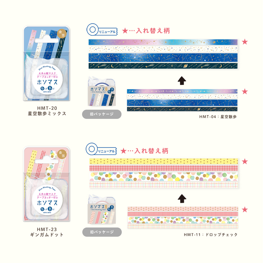 ホソマス_リニューアル