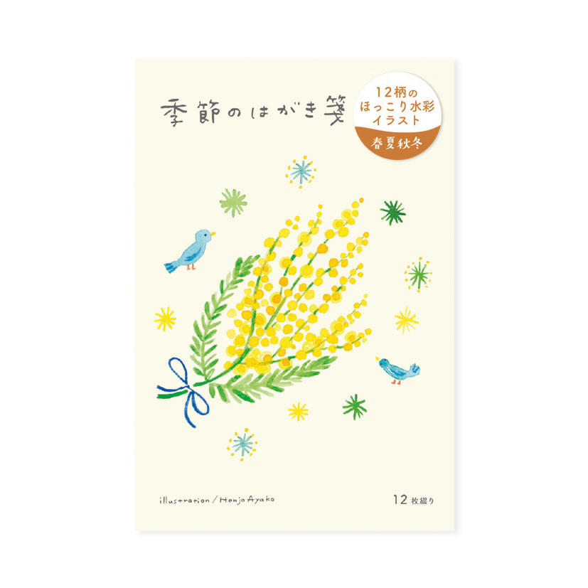 季節のはがき箋