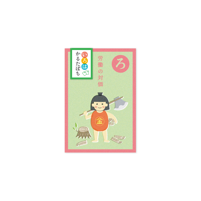 いろはかるたぽち