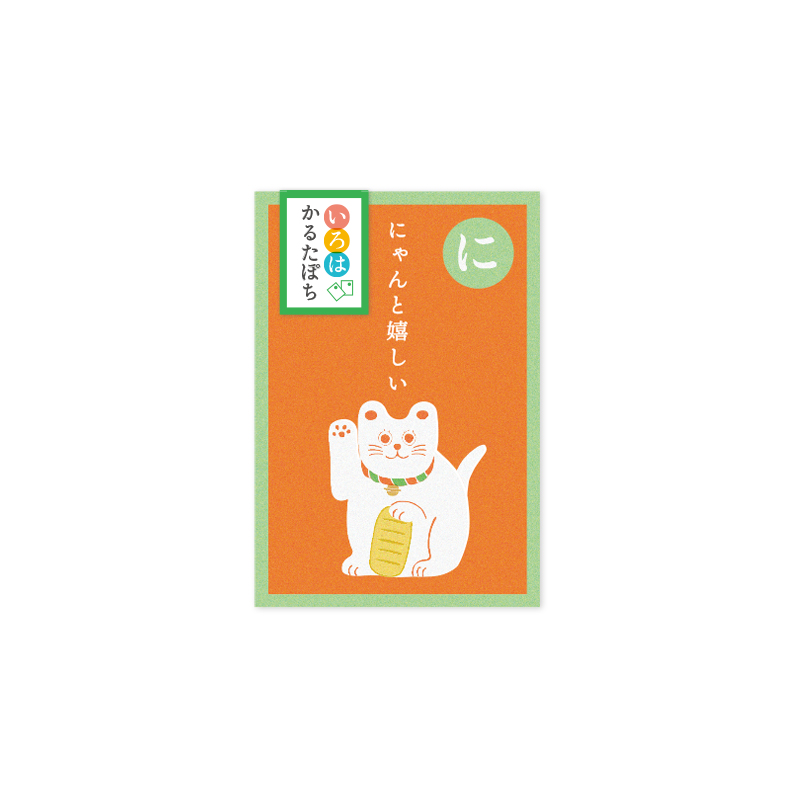 いろはかるたぽち