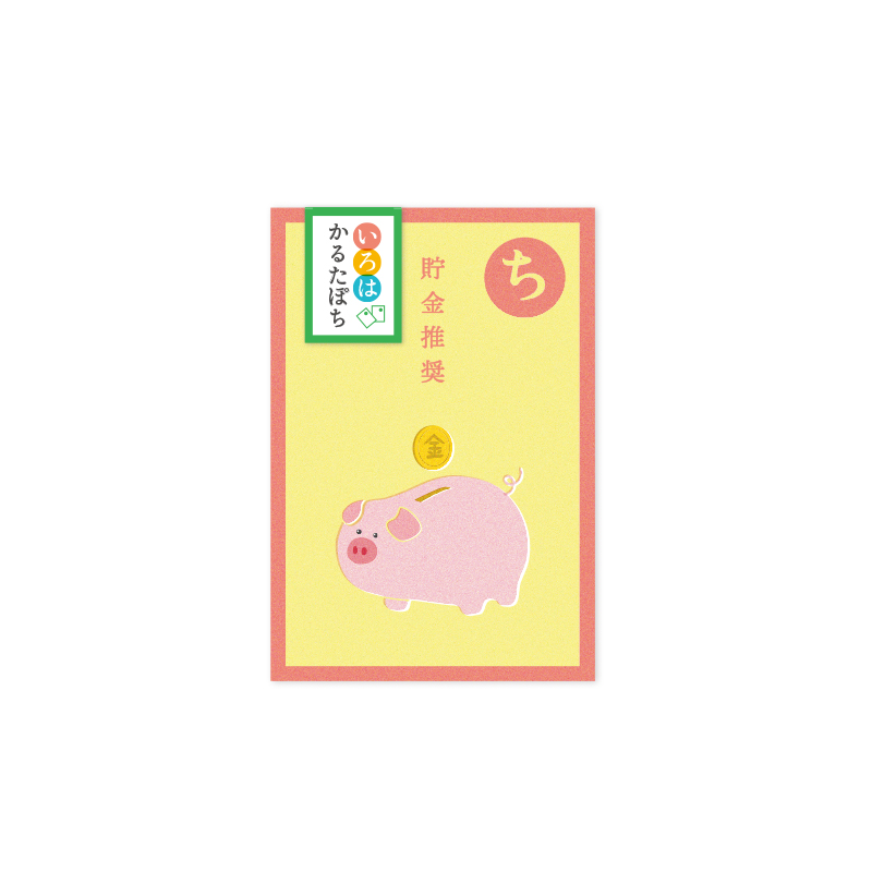 KPB-08：いろはかるたぽち 「ち」 同柄2枚入り〔OZ〕