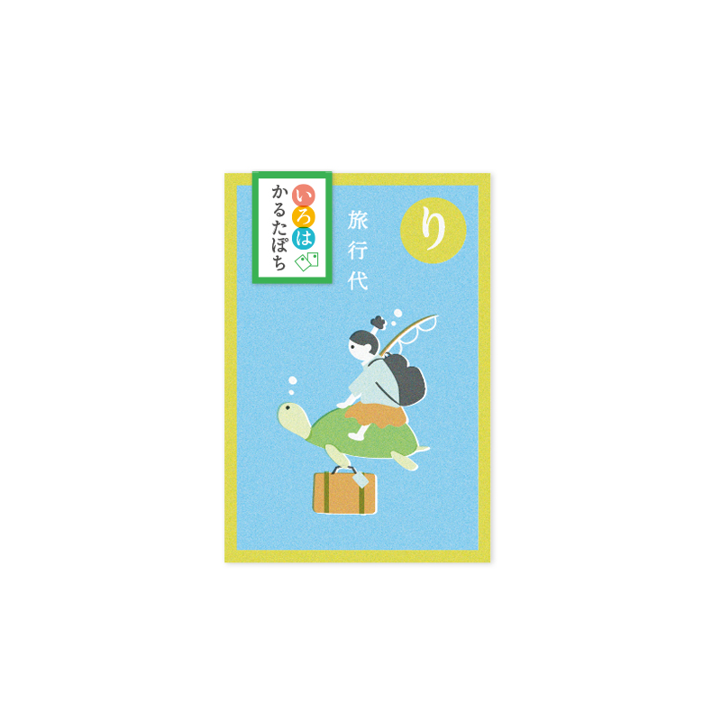 いろはかるたぽち