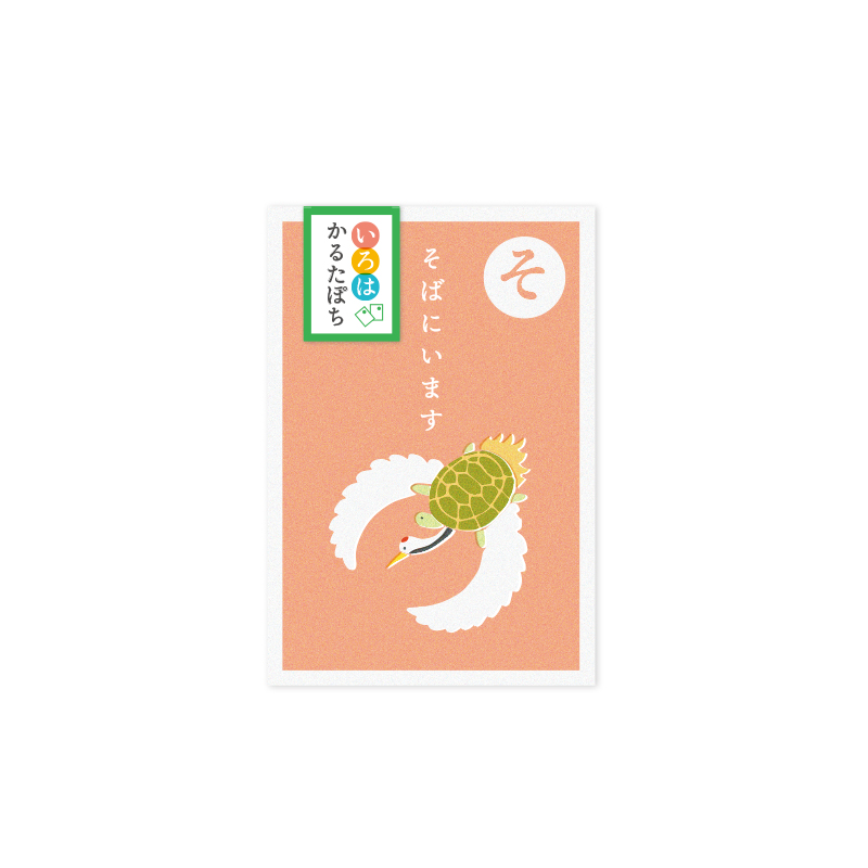 いろはかるたぽち