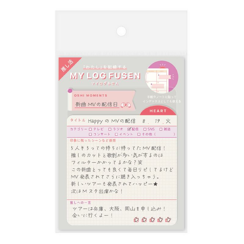 マイログふせん