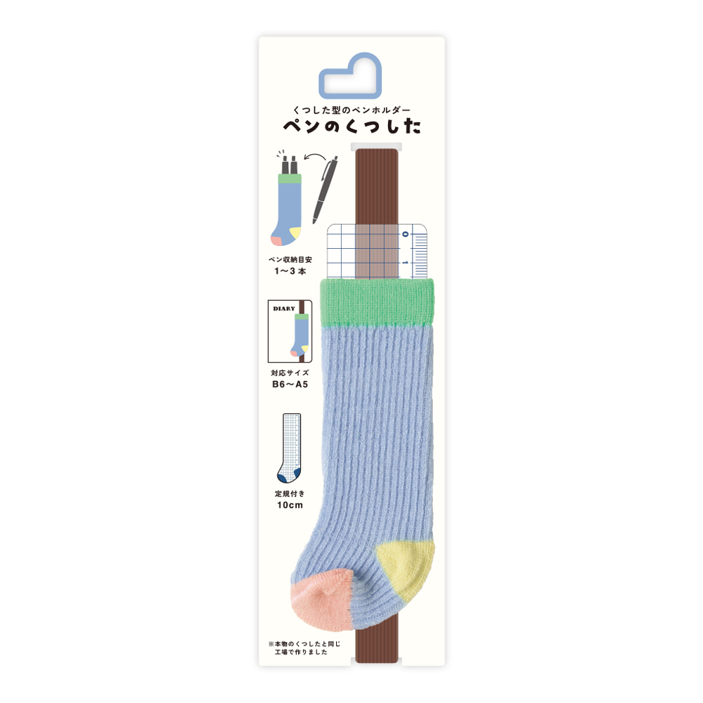 ペンのくつした