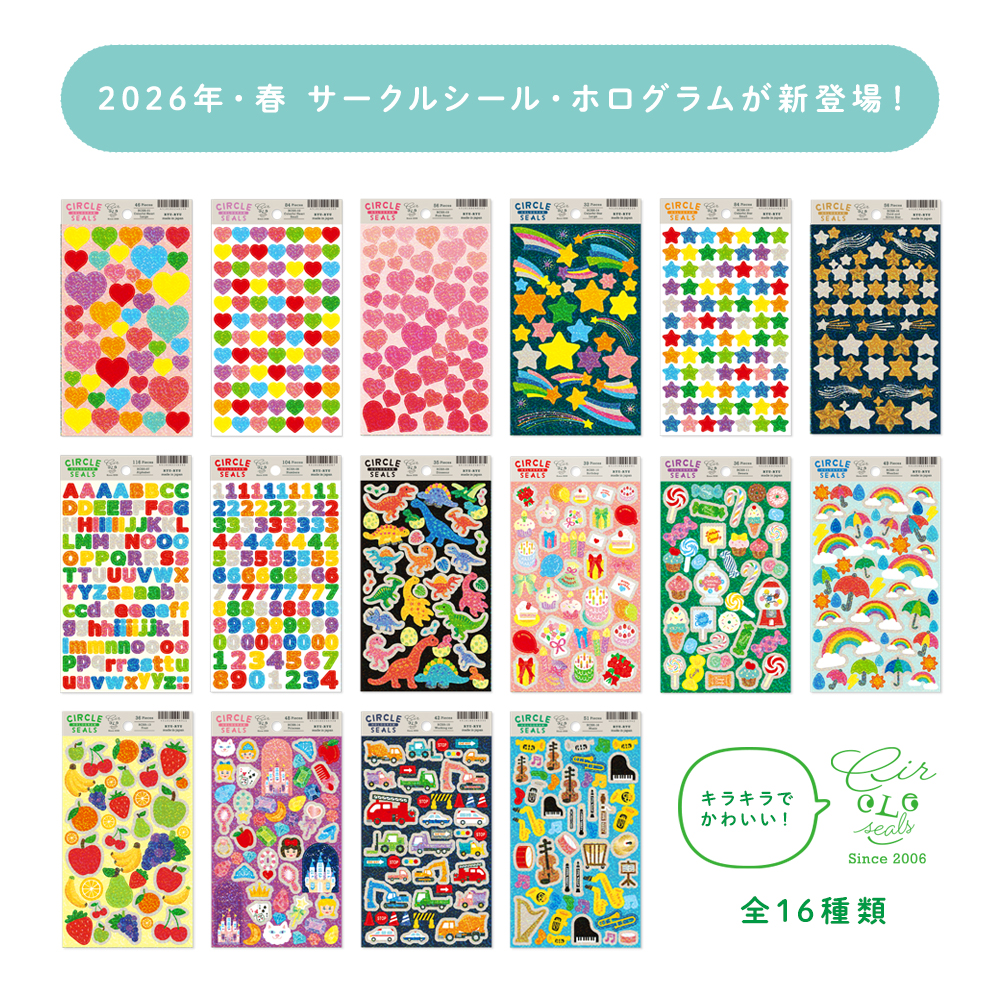 サークルシール・ホログラム