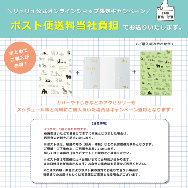 送料無料キャンペーン