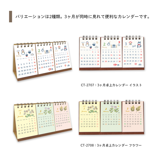 リュリュ 3ヵ月カレンダー バリエーション