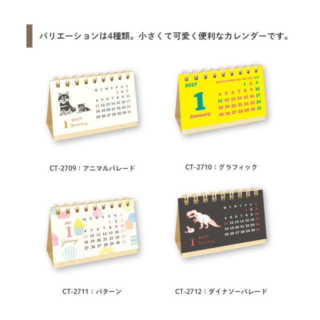 リュリュ 名刺カレンダー バリエーション