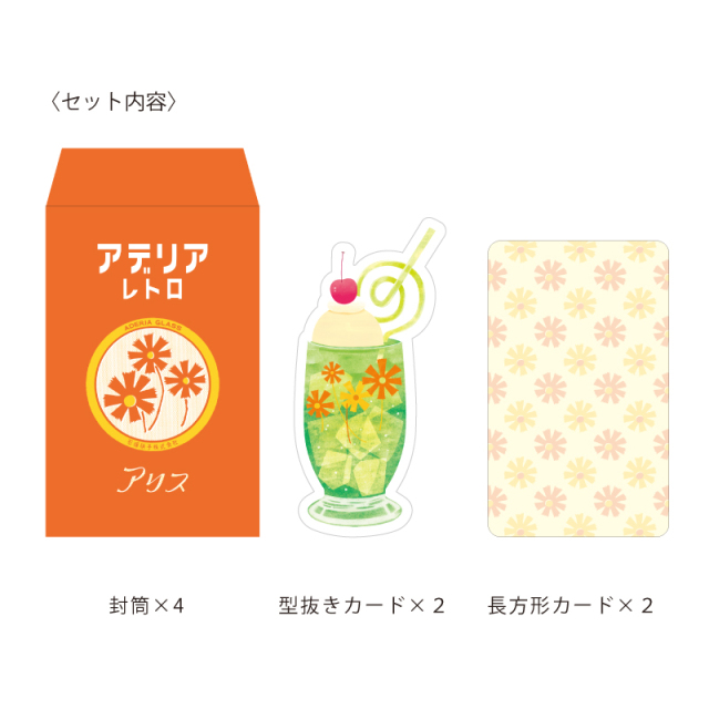 ADMS-01：アデリアレトロ ミニカードセット アリス〔OZ〕（4510180202058）