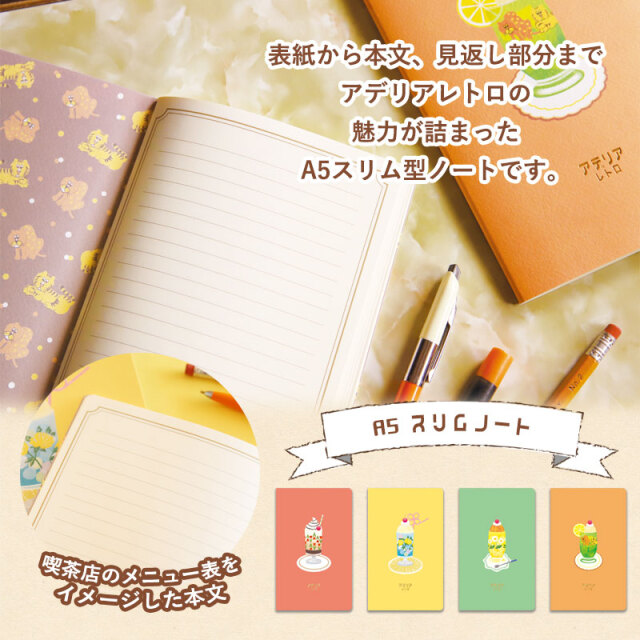 アデリアレトロ文具