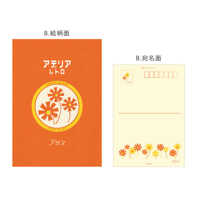 アデリアレトロ_ポストカード