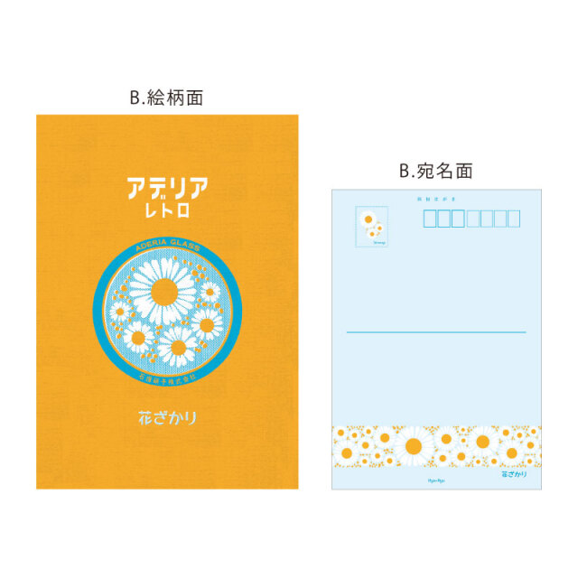 ADPP-02：アデリアレトロ ポストカードセット（2枚入り） 花ざかり〔OZ