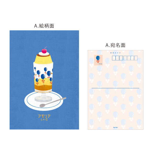 アデリアレトロ_ポストカード