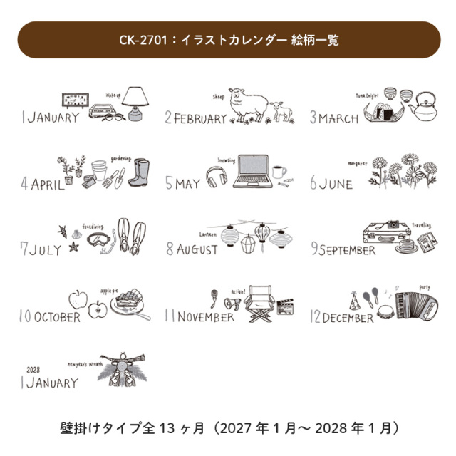 リュリュ イラストカレンダー 2027 絵柄一覧