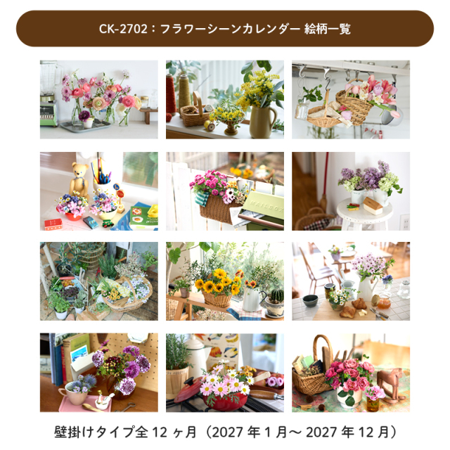 2027年度版カレンダー